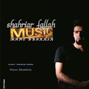   شهریار فلاح