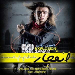   شاهین زمانی