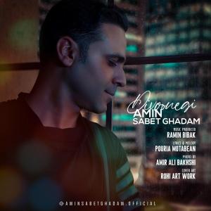   امین ثابت قدم