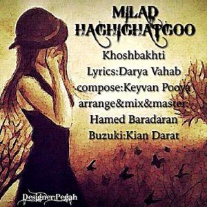   میلاد حقیقت گو