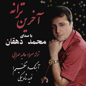   علیرضا دهقان و محمد دهقان