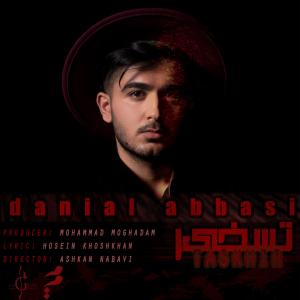   دانیال عباسی