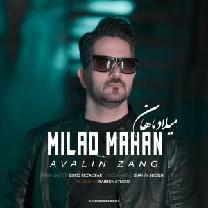   میلاد ماهان