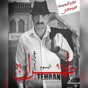   مهدی کریمیان