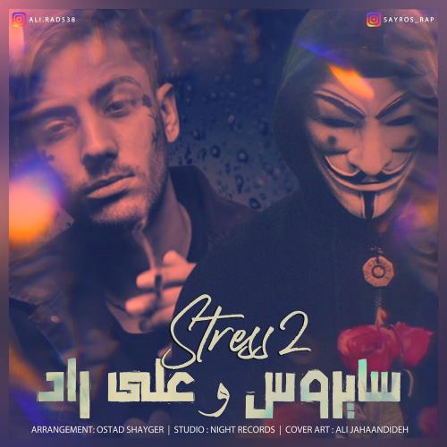   علی راد و سایروس