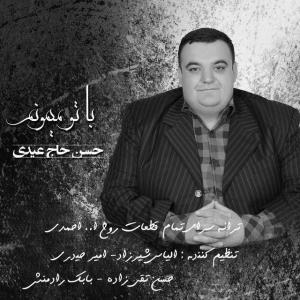   حسن حاج عیدی