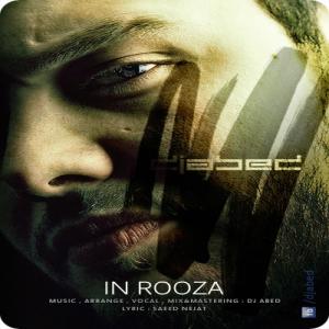   امید عامری و دی جی عابد