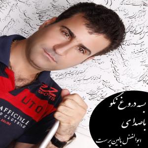   ابوالفضل بالین پرست