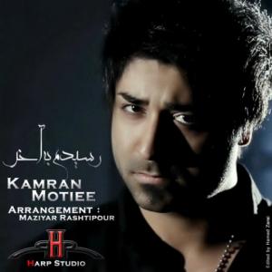   کامران مطیعی