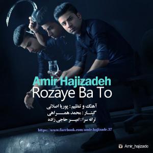   امیر حاجی زاده