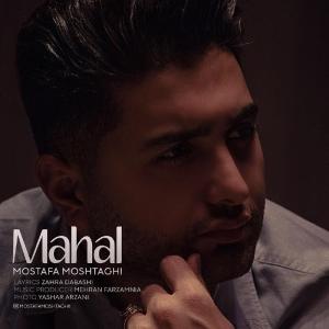   مصطفی مشتاقی