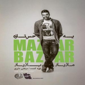   مازیار بازیار