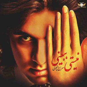   معراج سنچولی