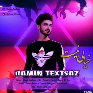   رامین تکستساز