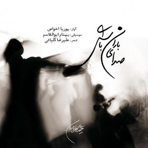   پوریا اخواص