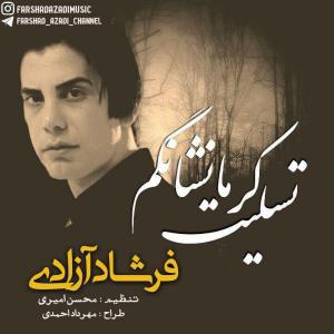   فرشاد آزادی