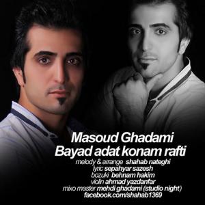   مسعود قدیمی