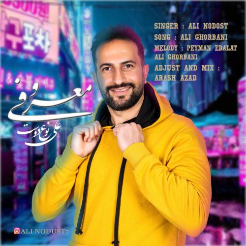   علی نوع دوست