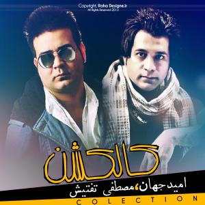   مصطفی تفتیش