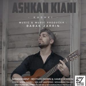   اشکان کیانی