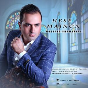   مصطفی شمشیری