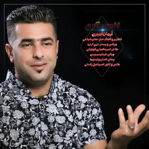   آرمان امیری