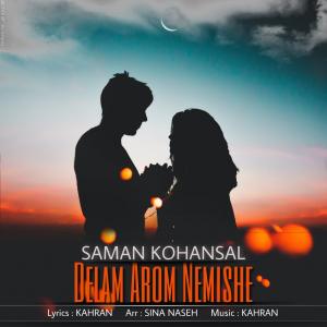   سامان کهن سال