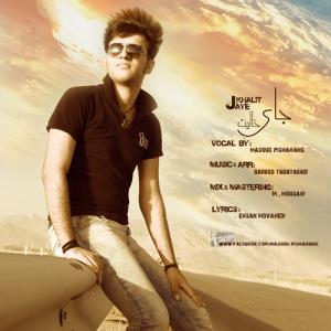   مسعود پیشاهنگ