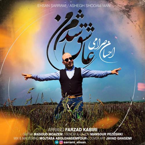   احسان صرامی