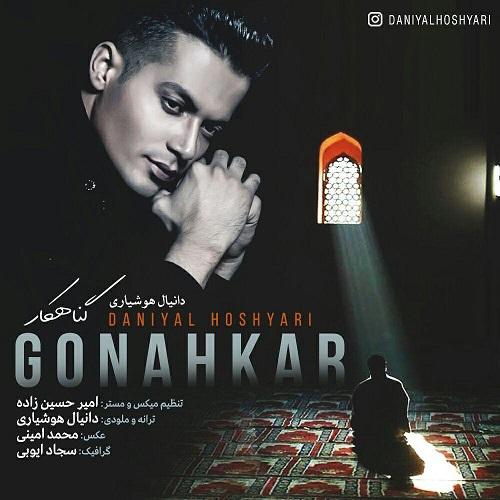   دانیال هوشیاری