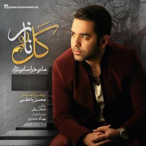   مانی خراسانی نژاد