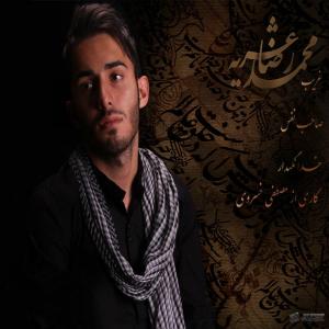   محمدرضا عشیره