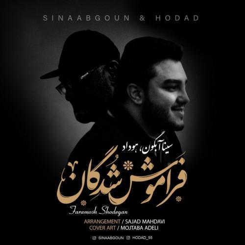   سینا آبگون و هوداد