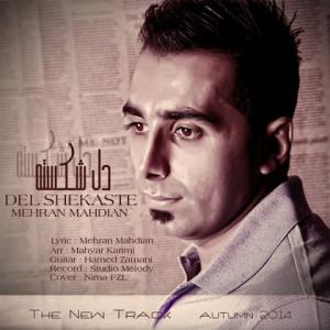   مهران مهدیان