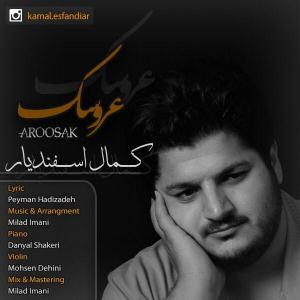   کمال اسفندیار