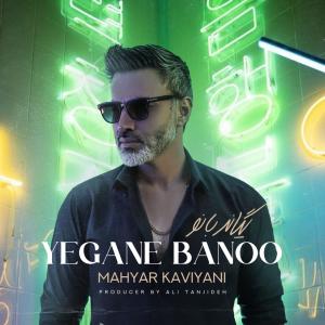   مهیار کاویانی