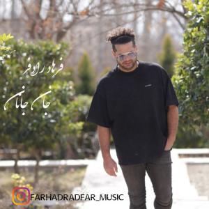   فرهاد رادفر