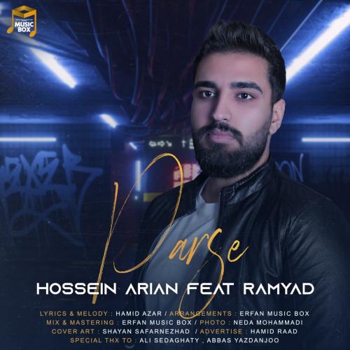   حسین آرین و رامیاد