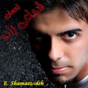   احسان شماعی زاده