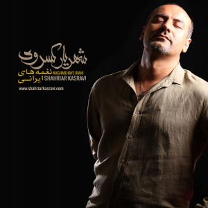   شهریار کسروی