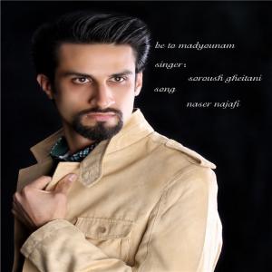   سروش قیطانی