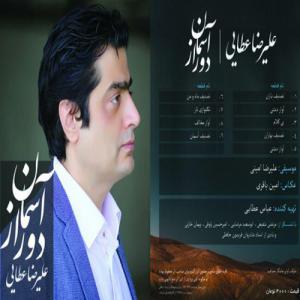   علیرضا عطایی