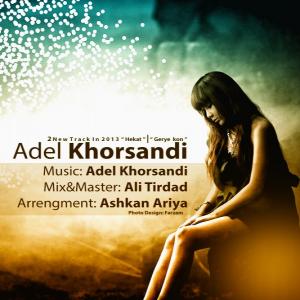   عادل خرسندی