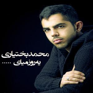   محمد بختیاری