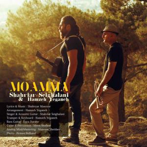   شهریار صیقلانی و حمزه یگانه