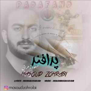   مسعود زهرابی