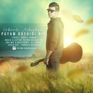   پیام رشیدی نیا