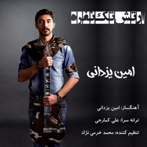   امین یزدانی