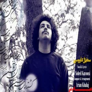   سهیل کاووسی