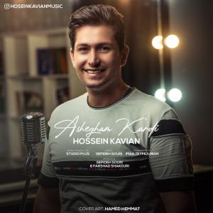   حسین کاویان